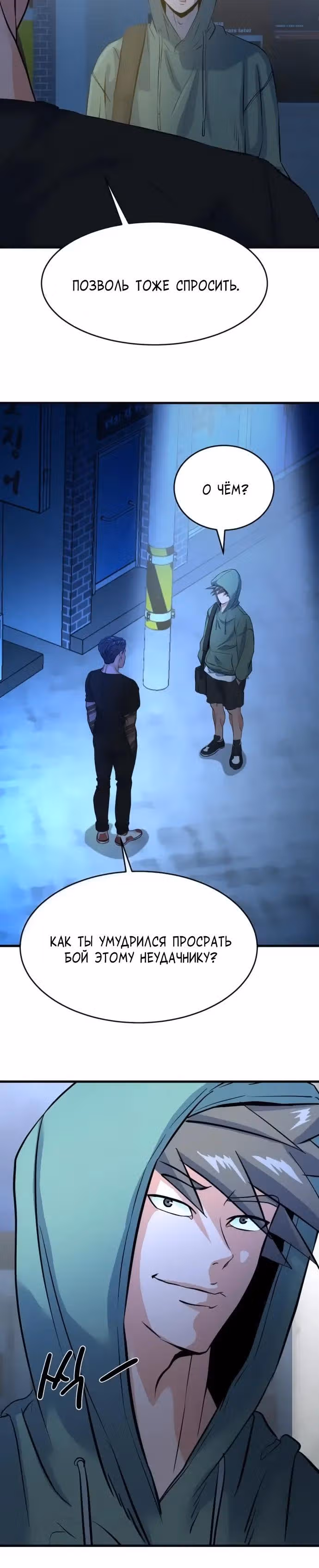 Андербоксер — Том 1 · Глава 21, страница 21