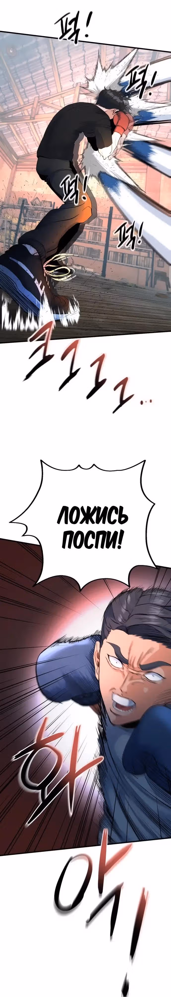 Андербоксер — Том 1 · Глава 21, страница 29