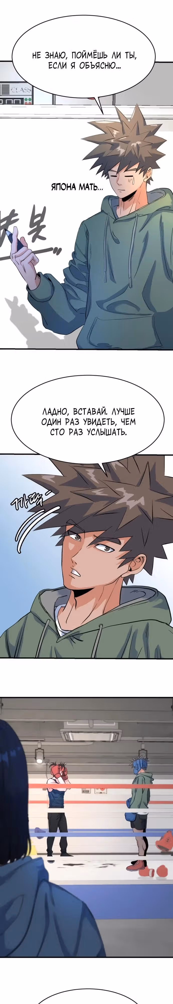 Андербоксер — Том 1 · Глава 20, страница 16