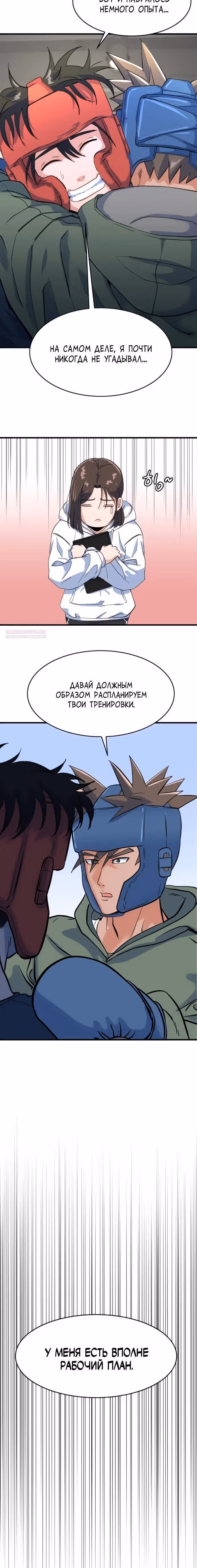 Андербоксер — Том 1 · Глава 20, страница 30