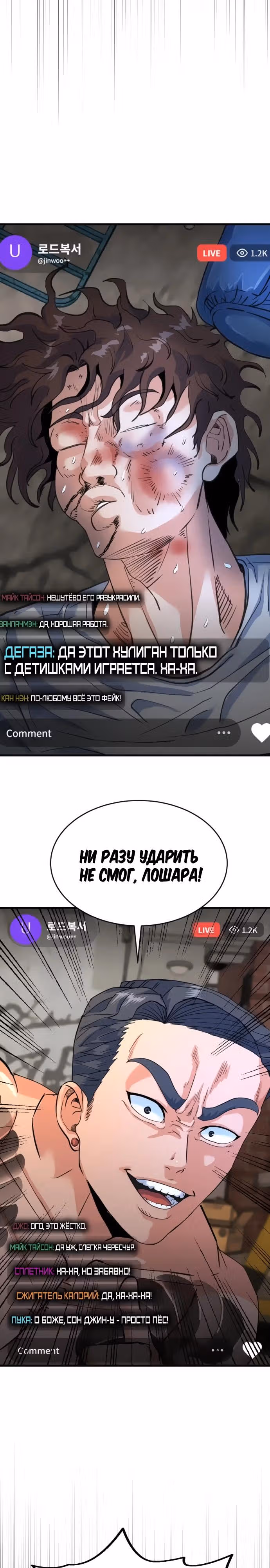 Андербоксер — Том 1 · Глава 20, страница 31