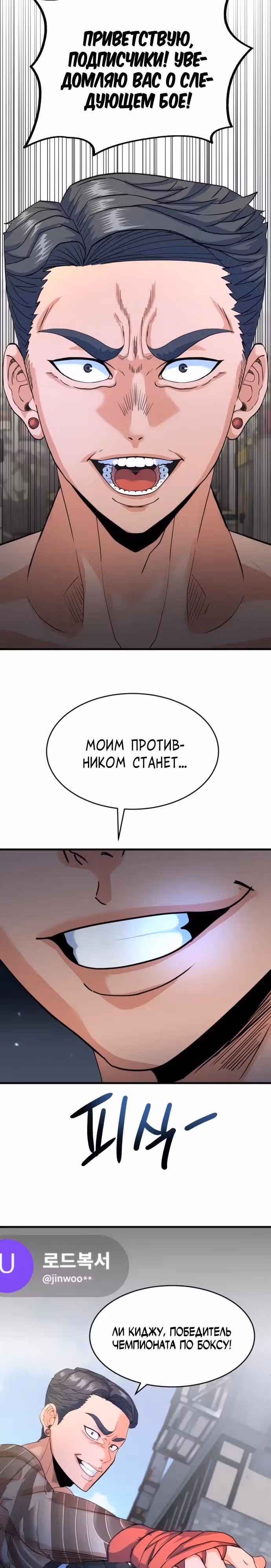Андербоксер — Том 1 · Глава 20, страница 32