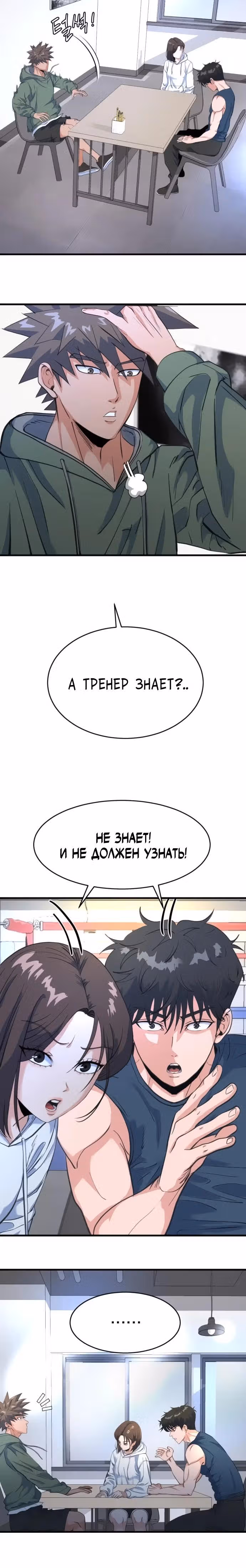 Андербоксер — Том 1 · Глава 20, страница 9