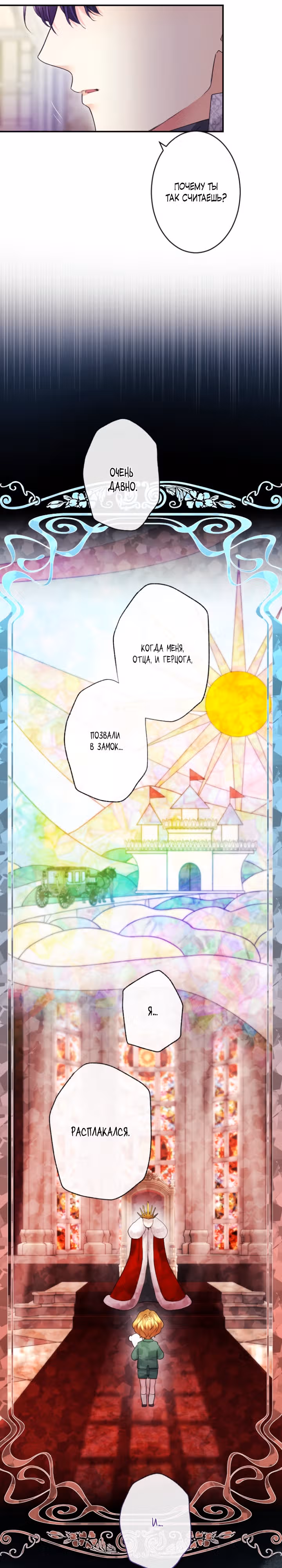 Я никчемная мачеха, но безумно люблю свою семью — Том 1 · Глава 13, страница 3