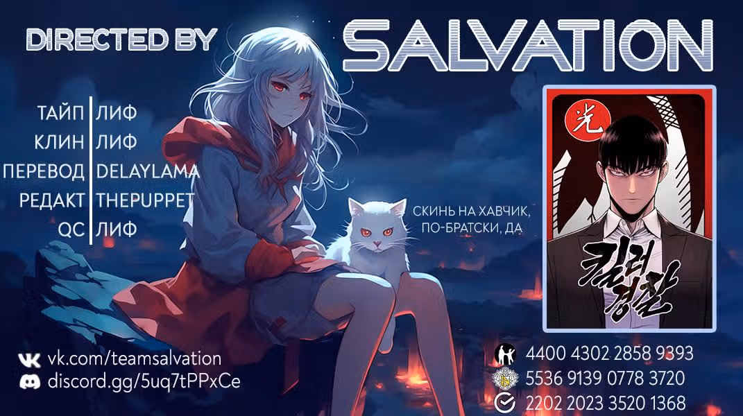 Перерождение Убийцы в Копа — Том 1 · Глава 20, страница 10