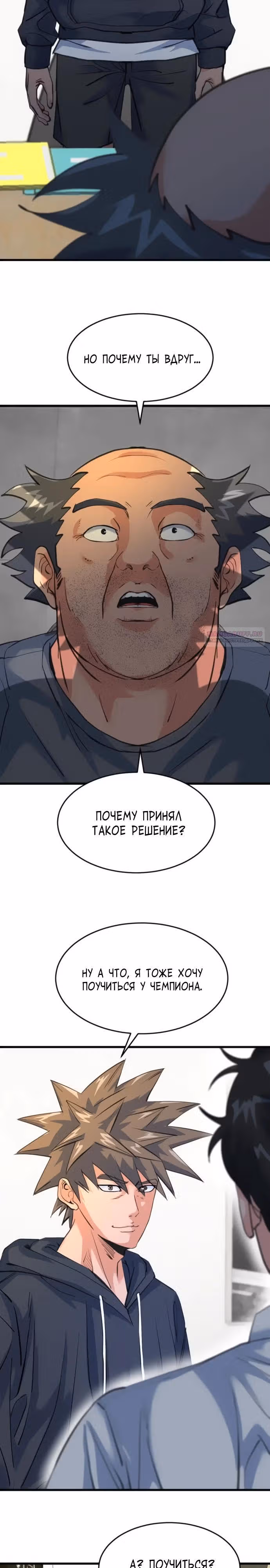 Андербоксер — Том 1 · Глава 19, страница 14