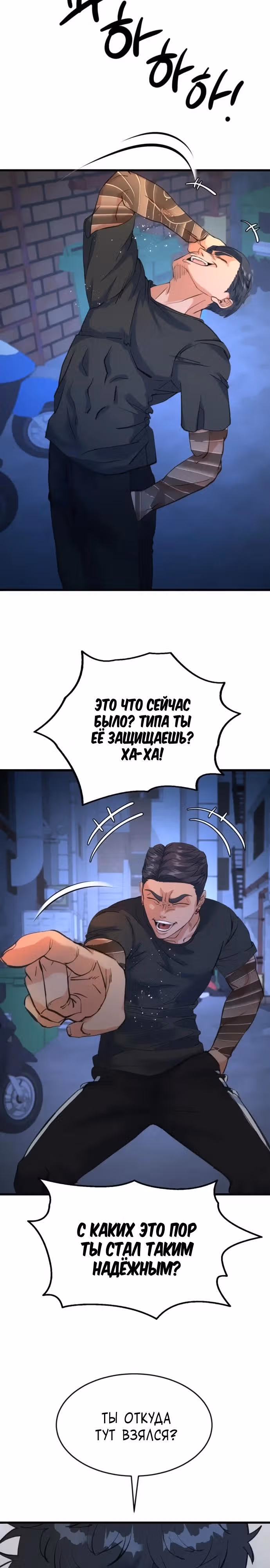 Андербоксер — Том 1 · Глава 19, страница 23