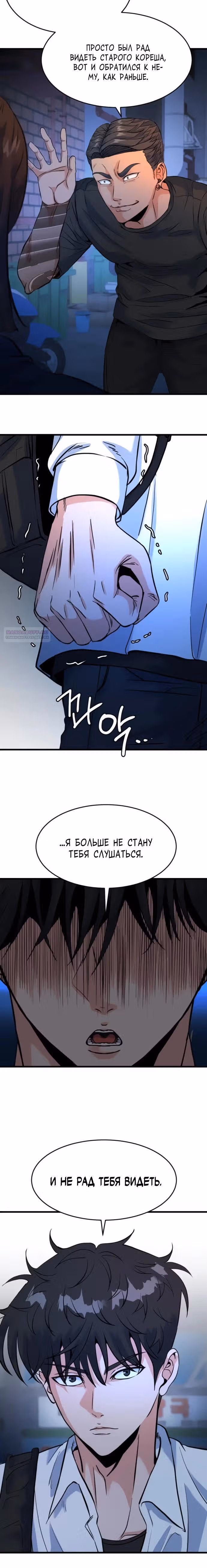 Андербоксер — Том 1 · Глава 19, страница 26