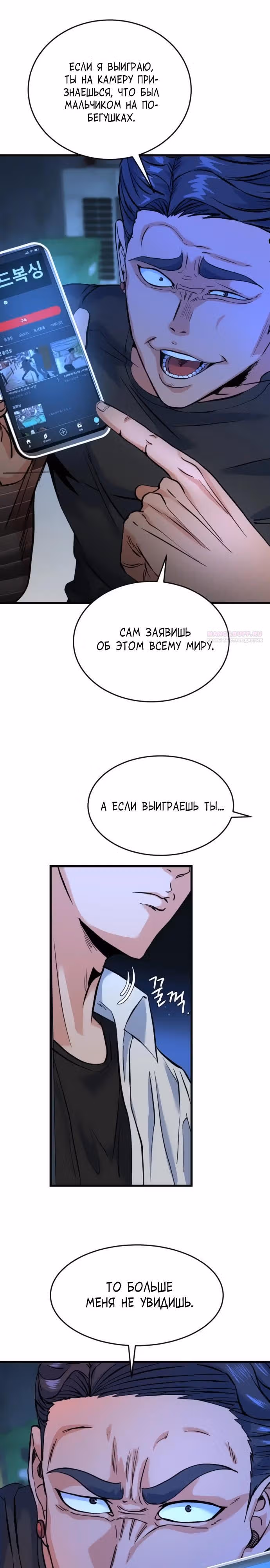 Андербоксер — Том 1 · Глава 19, страница 30