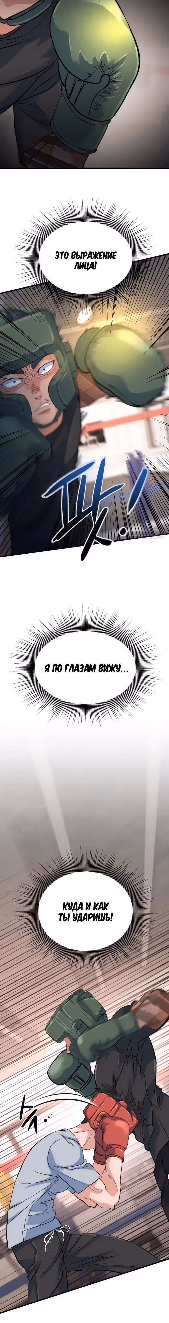 Андербоксер — Том 1 · Глава 18, страница 18