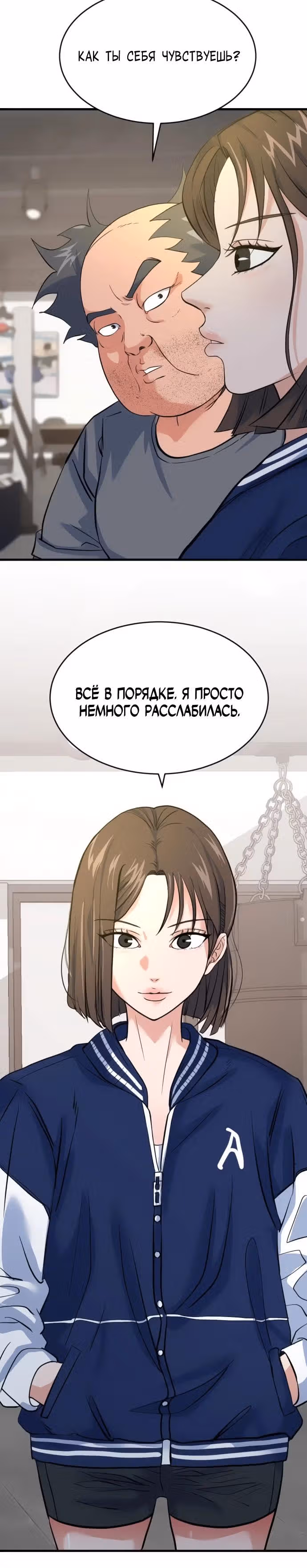 Андербоксер — Том 1 · Глава 18, страница 24