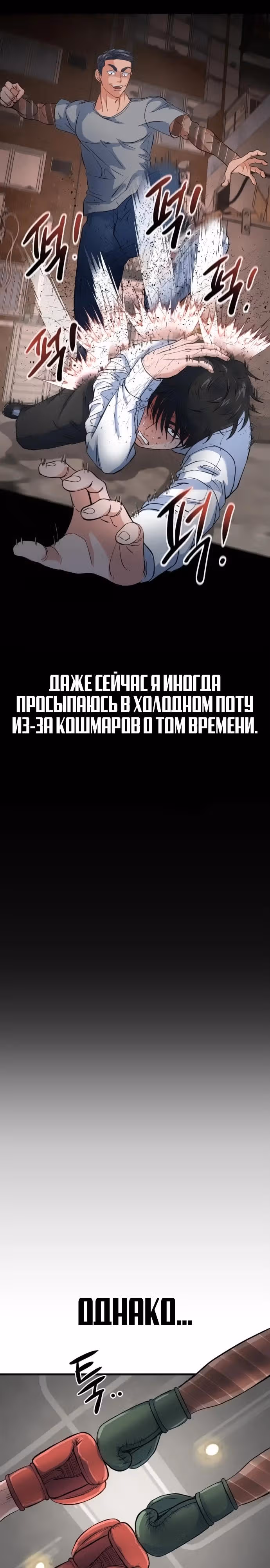 Андербоксер — Том 1 · Глава 18, страница 7