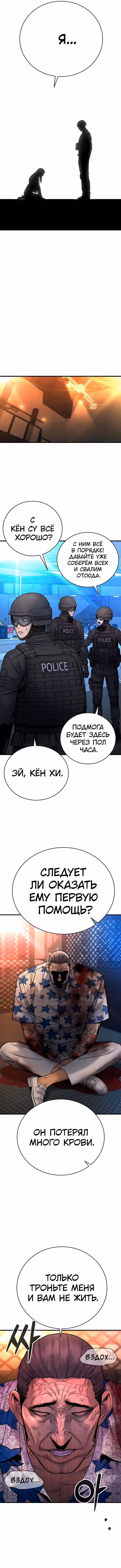 Перерождение Убийцы в Копа — Том 1 · Глава 23, страница 12