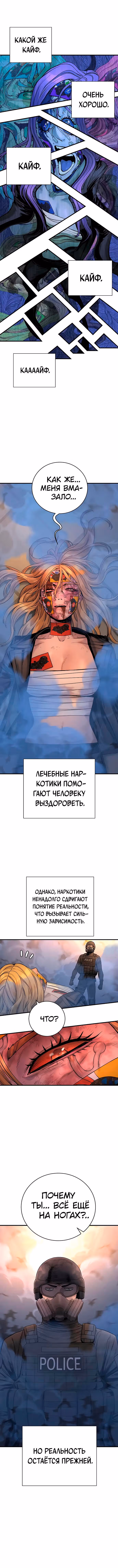 Перерождение Убийцы в Копа — Том 1 · Глава 23, страница 3