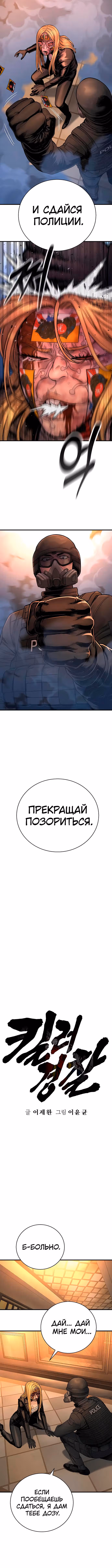Перерождение Убийцы в Копа — Том 1 · Глава 23, страница 6