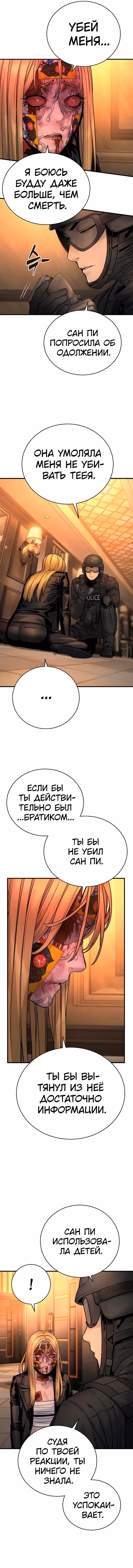 Перерождение Убийцы в Копа — Том 1 · Глава 23, страница 7