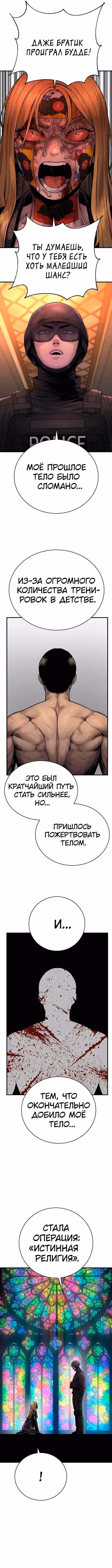 Перерождение Убийцы в Копа — Том 1 · Глава 23, страница 9