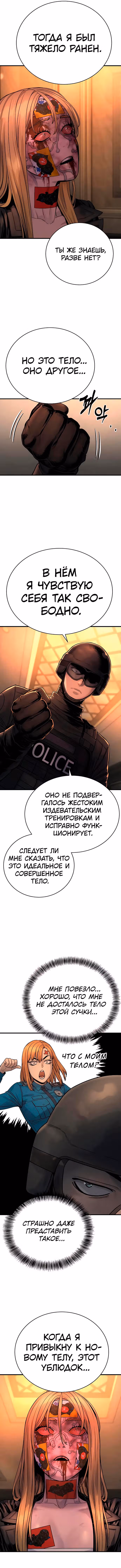 Перерождение Убийцы в Копа — Том 1 · Глава 23, страница 10