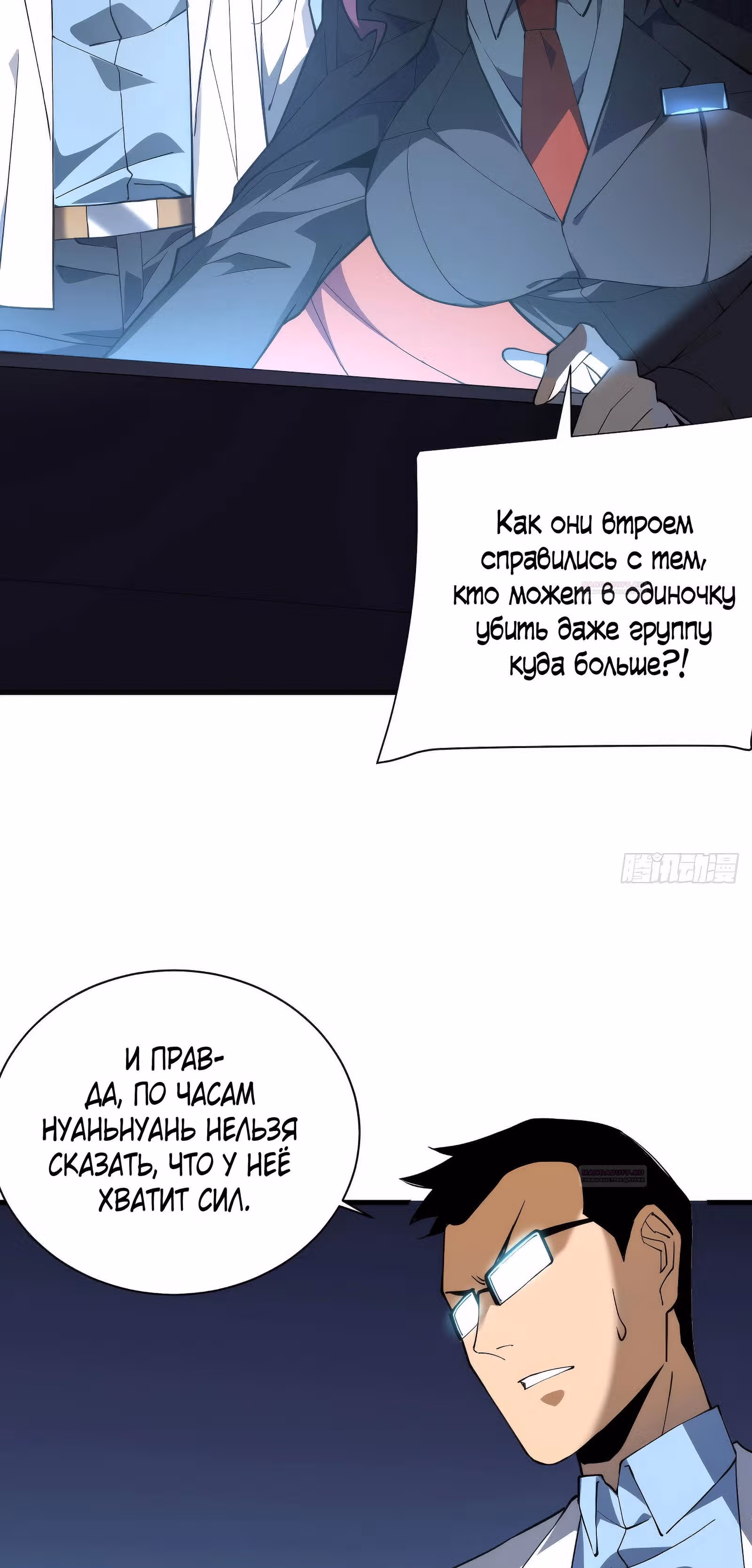 Я стал Повелителем Судьбы! — Том 1 · Глава 6, страница 9