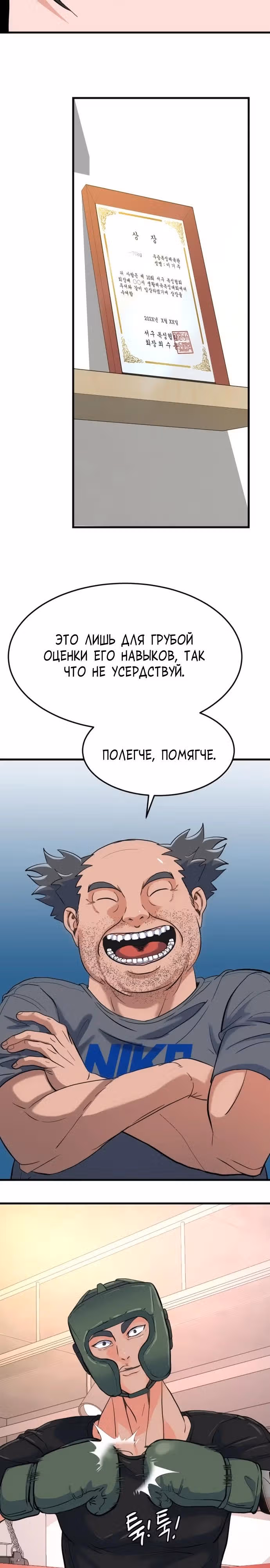 Андербоксер — Том 1 · Глава 17, страница 23