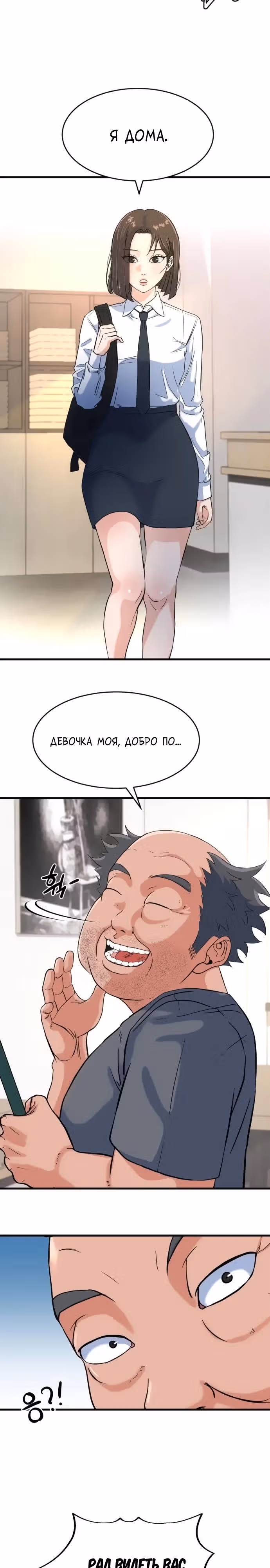 Андербоксер — Том 1 · Глава 17, страница 8