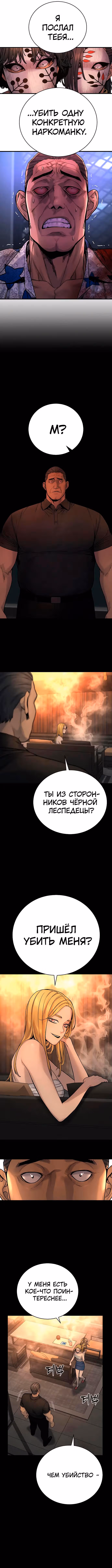 Перерождение Убийцы в Копа — Том 1 · Глава 24, страница 2