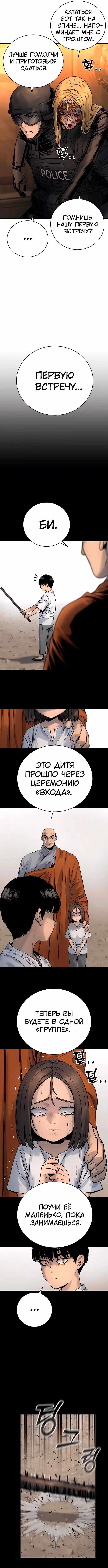 Перерождение Убийцы в Копа — Том 1 · Глава 24, страница 5