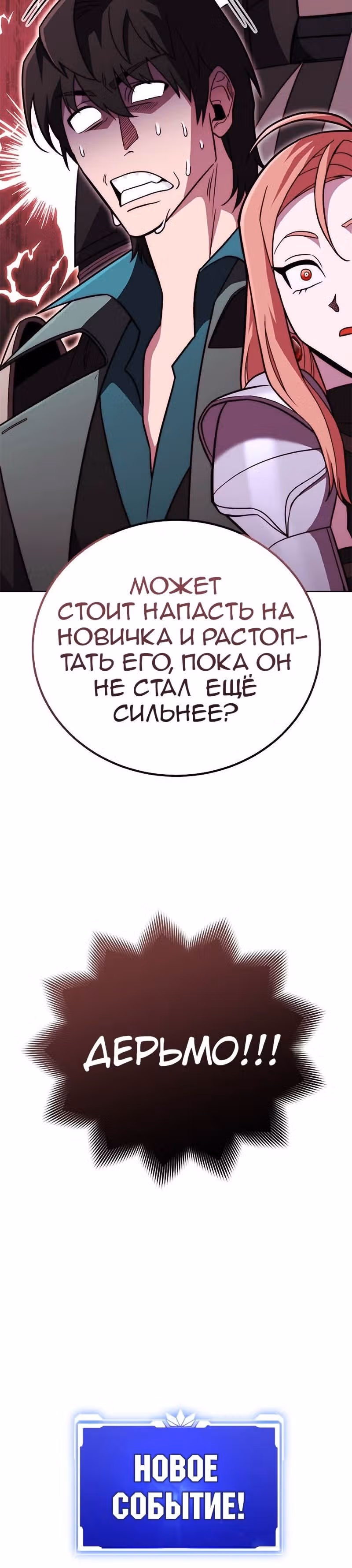 Мои безумно компетентные подчинённые — Том 2 · Глава 54, страница 2