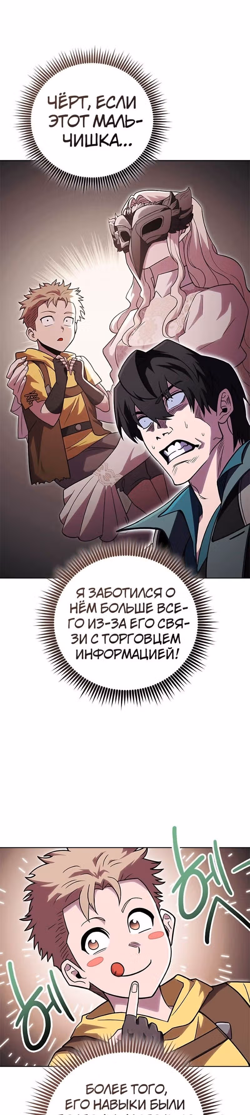 Мои безумно компетентные подчинённые — Том 2 · Глава 54, страница 13