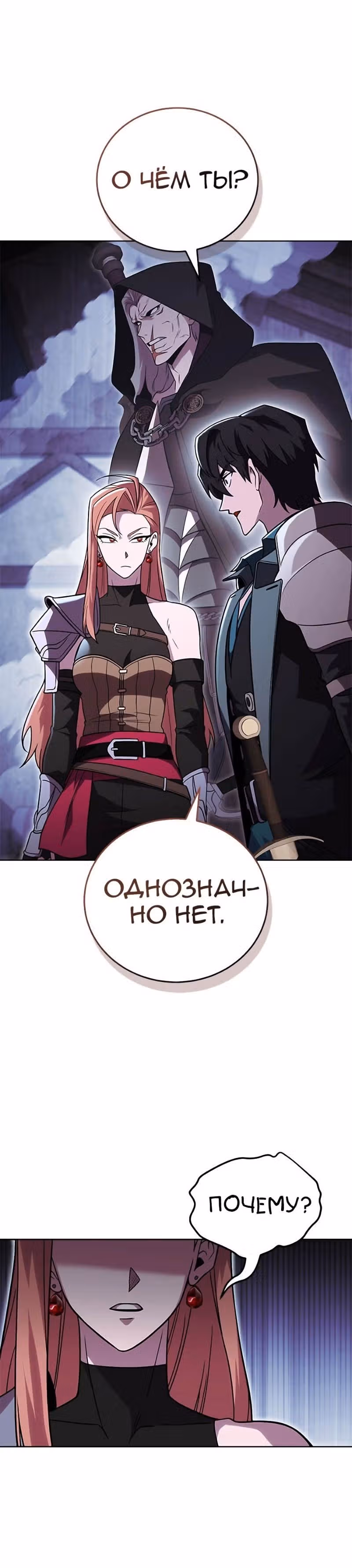 Мои безумно компетентные подчинённые — Том 2 · Глава 54, страница 15
