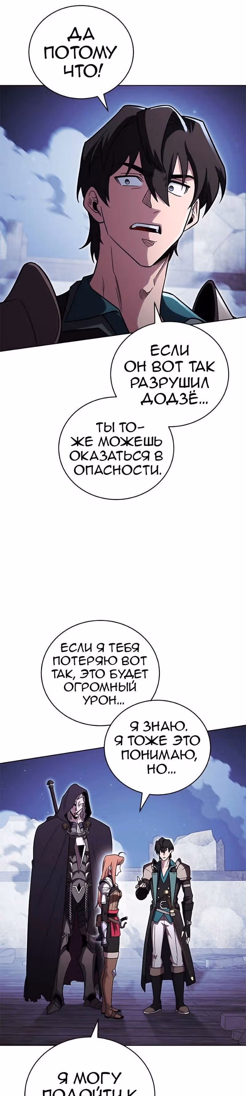 Мои безумно компетентные подчинённые — Том 2 · Глава 54, страница 16