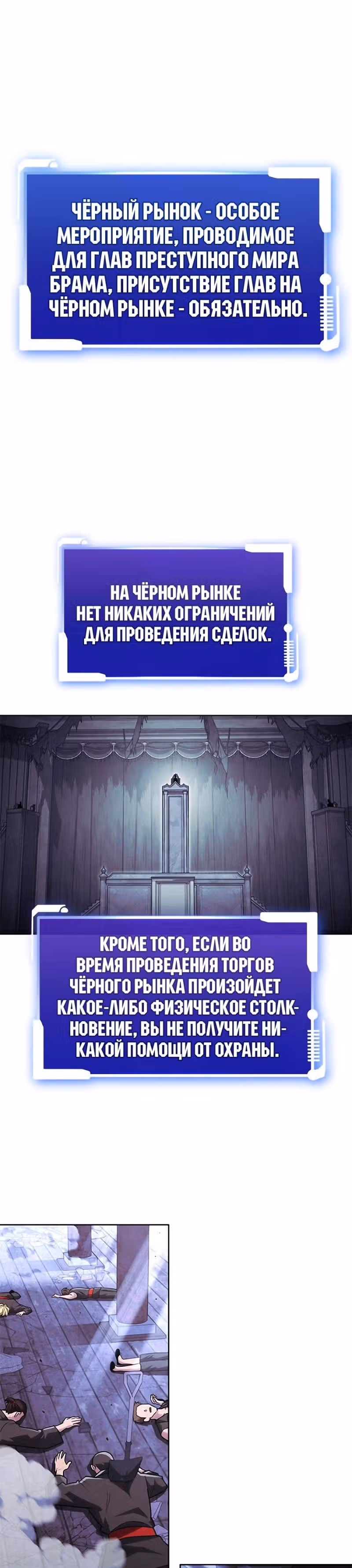 Мои безумно компетентные подчинённые — Том 2 · Глава 54, страница 3