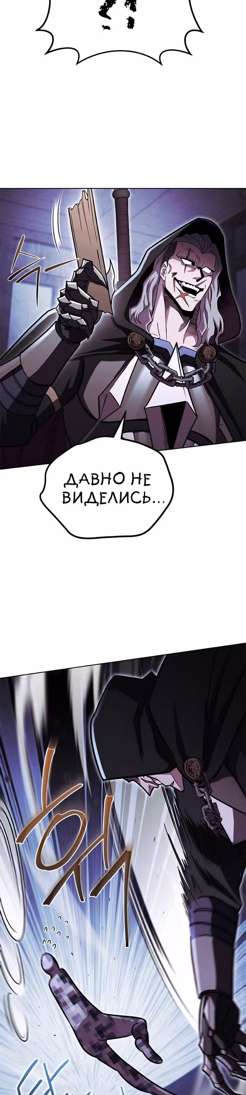 Мои безумно компетентные подчинённые — Том 2 · Глава 54, страница 36