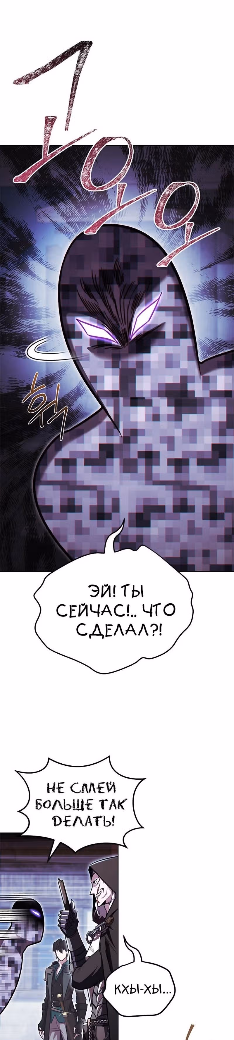 Мои безумно компетентные подчинённые — Том 2 · Глава 54, страница 38
