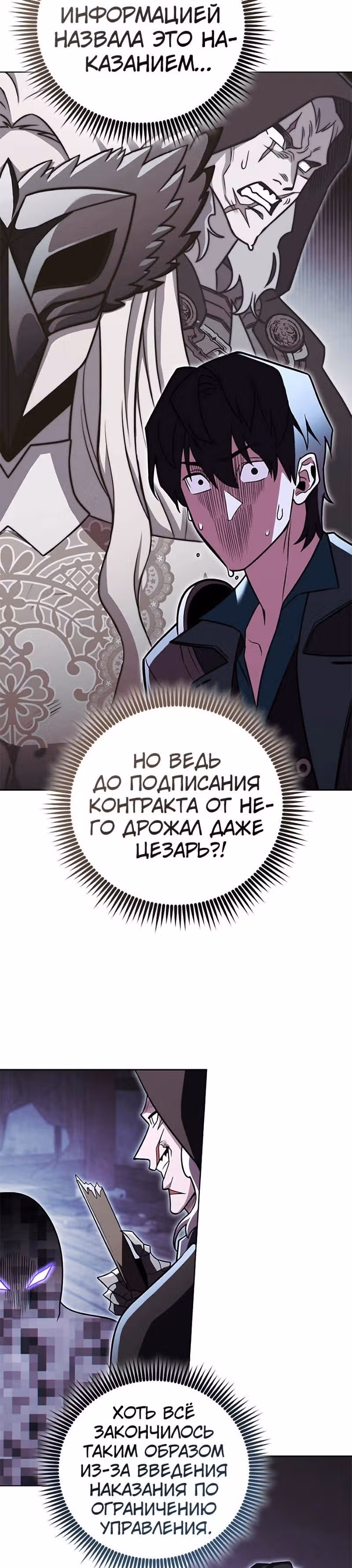 Мои безумно компетентные подчинённые — Том 2 · Глава 54, страница 41