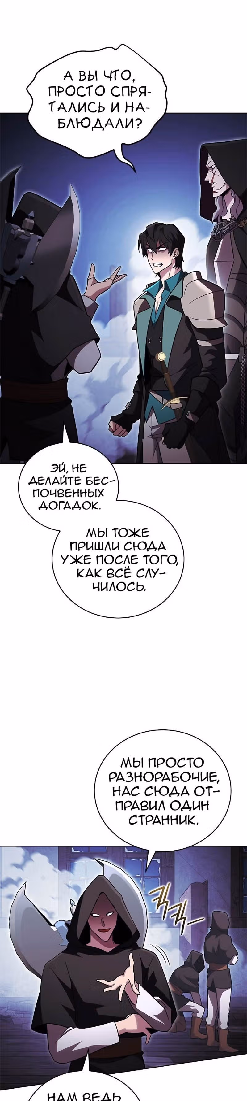 Мои безумно компетентные подчинённые — Том 2 · Глава 54, страница 7