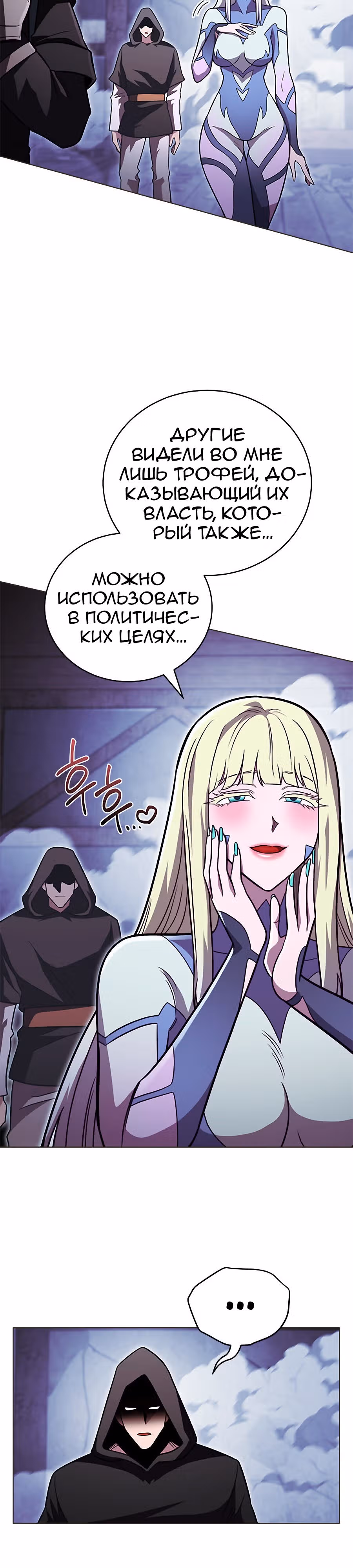 Мои безумно компетентные подчинённые — Том 2 · Глава 55, страница 33
