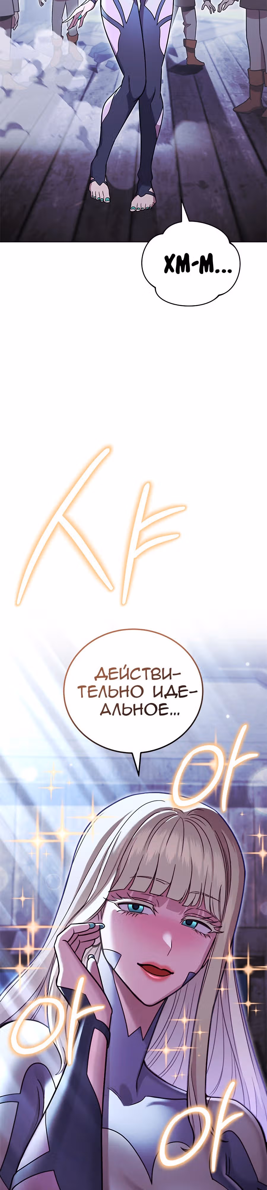Мои безумно компетентные подчинённые — Том 2 · Глава 55, страница 5