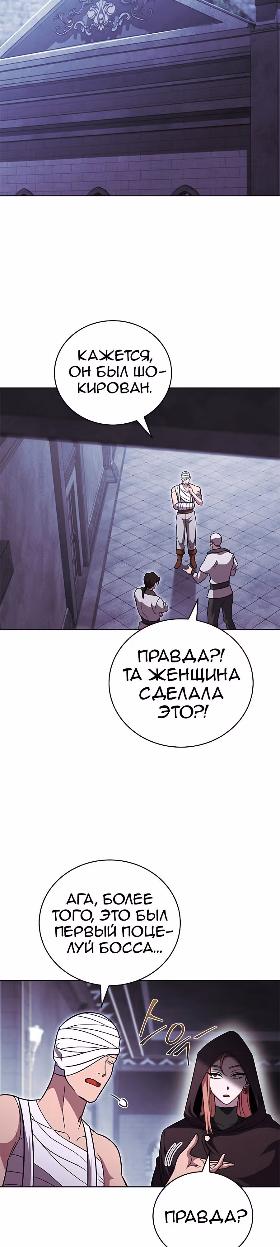 Мои безумно компетентные подчинённые — Том 2 · Глава 55, страница 41
