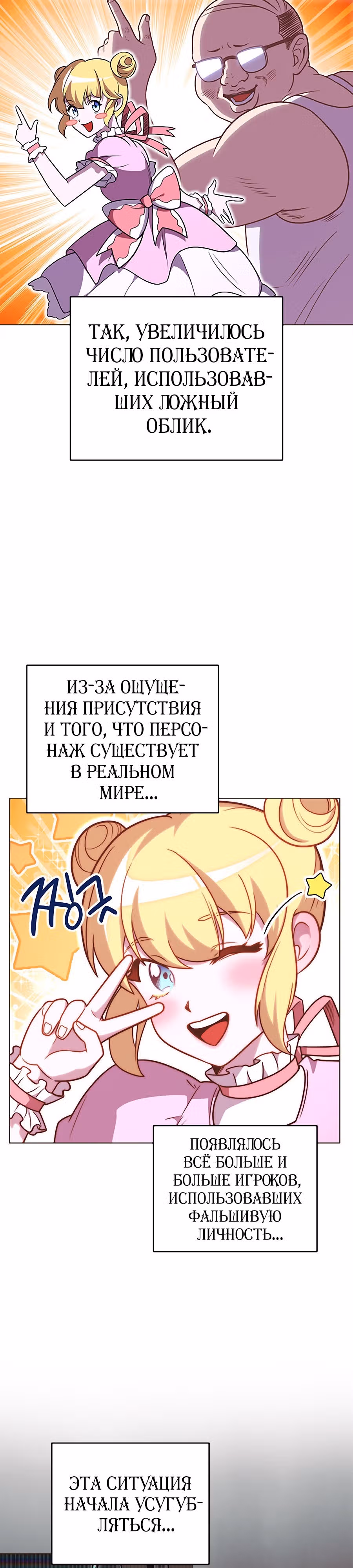 Мои безумно компетентные подчинённые — Том 2 · Глава 55, страница 10