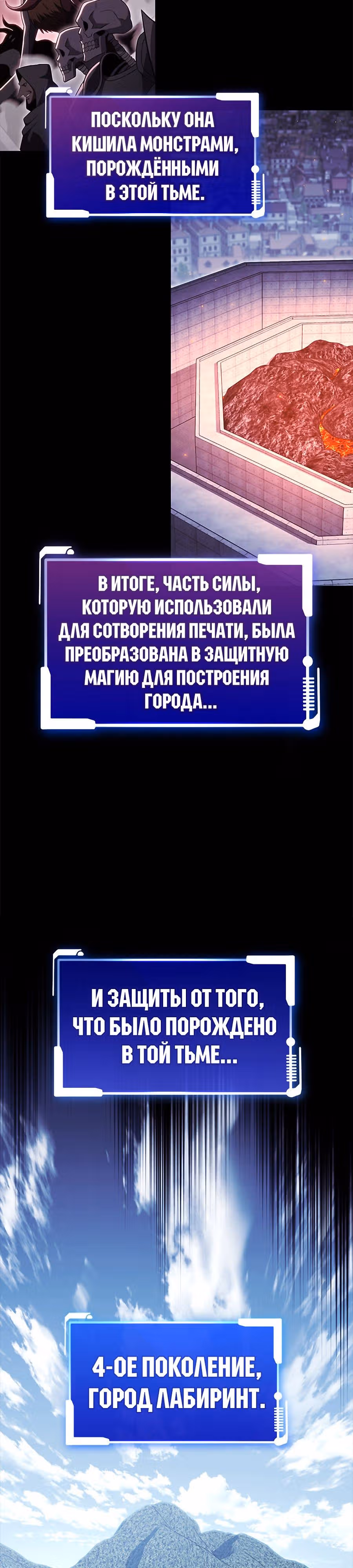 Мои безумно компетентные подчинённые — Том 2 · Глава 56, страница 4