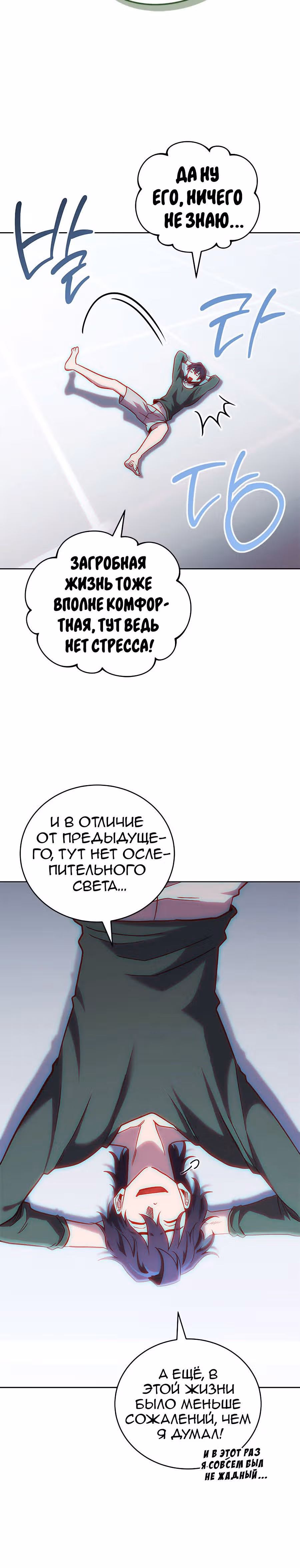 Мои безумно компетентные подчинённые — Том 2 · Глава 56, страница 34
