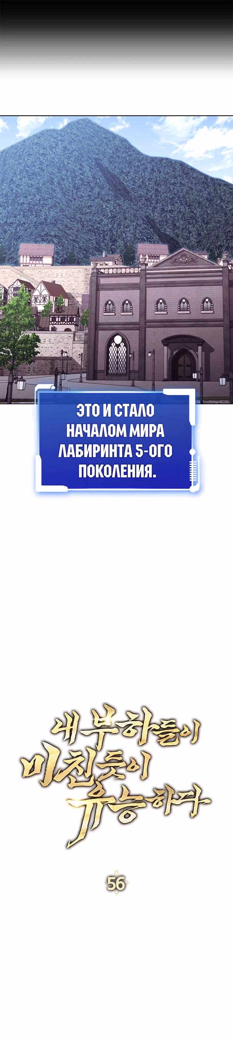 Мои безумно компетентные подчинённые — Том 2 · Глава 56, страница 7