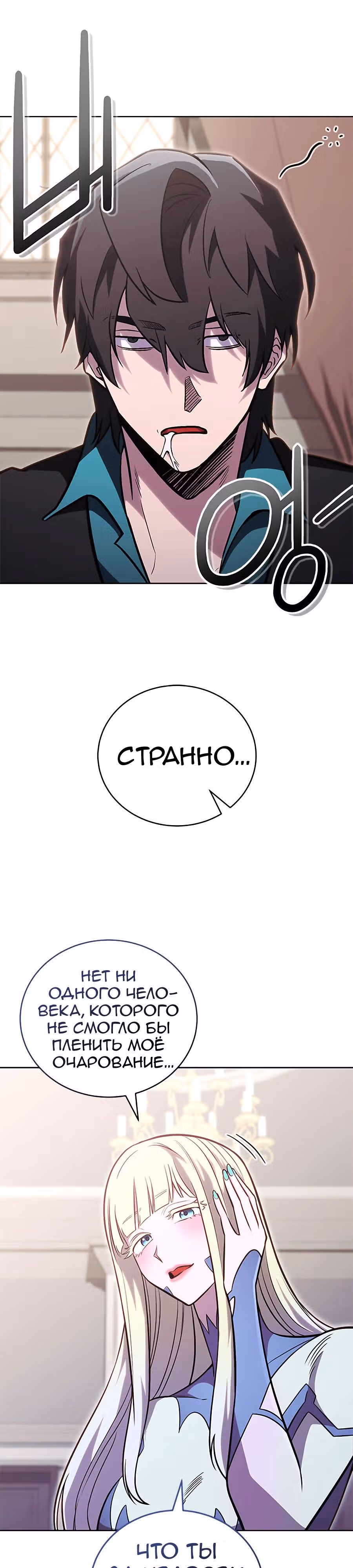 Мои безумно компетентные подчинённые — Том 2 · Глава 56, страница 8
