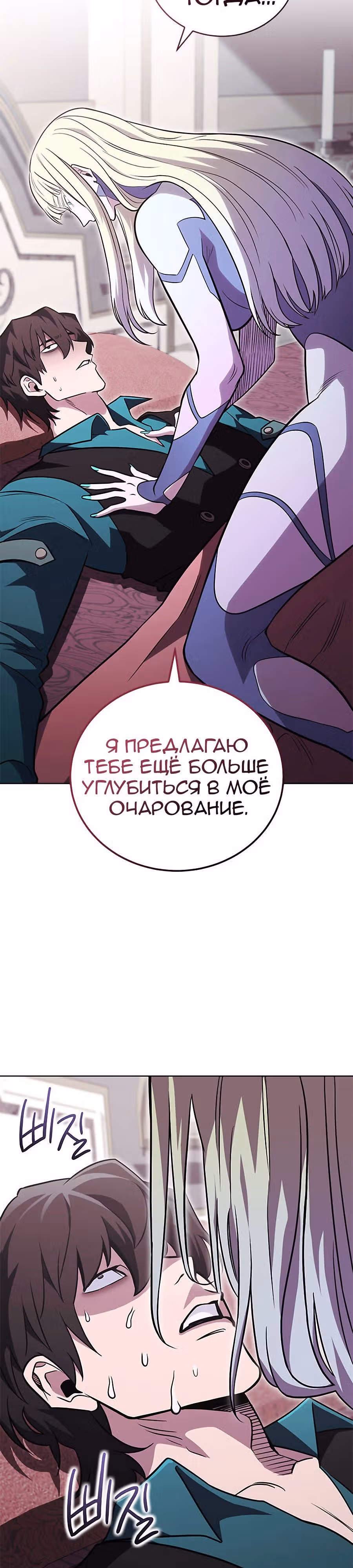 Мои безумно компетентные подчинённые — Том 2 · Глава 56, страница 10
