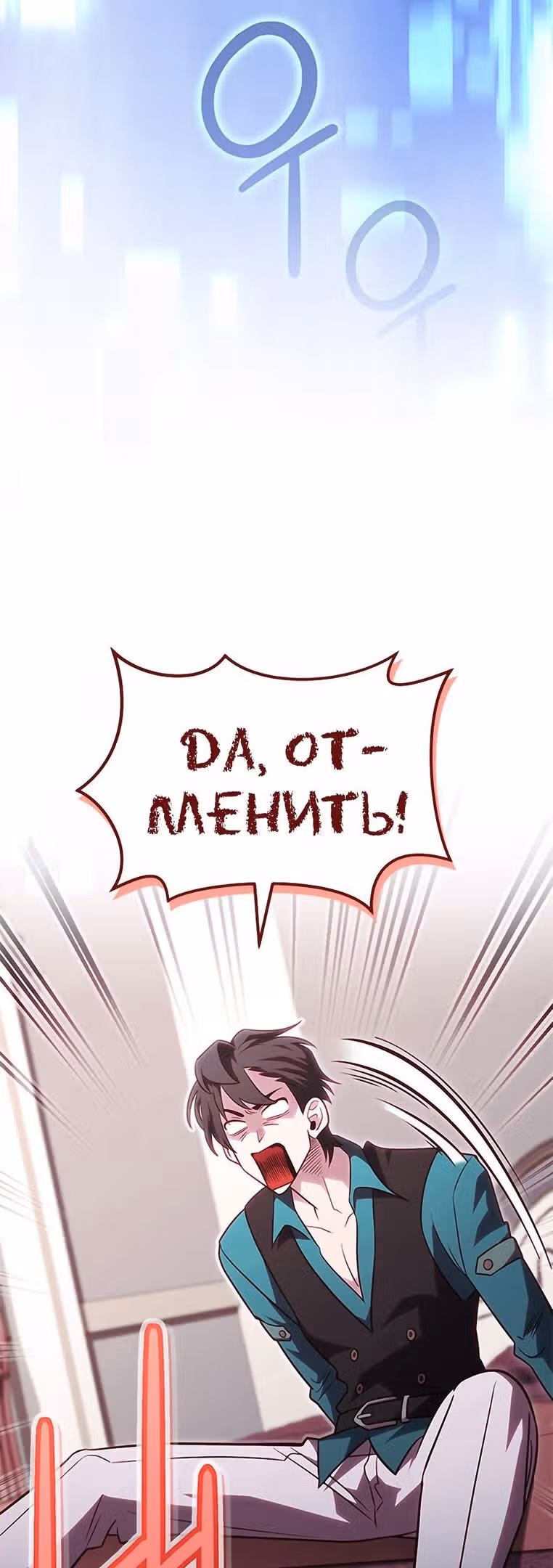 Мои безумно компетентные подчинённые — Том 2 · Глава 57, страница 30