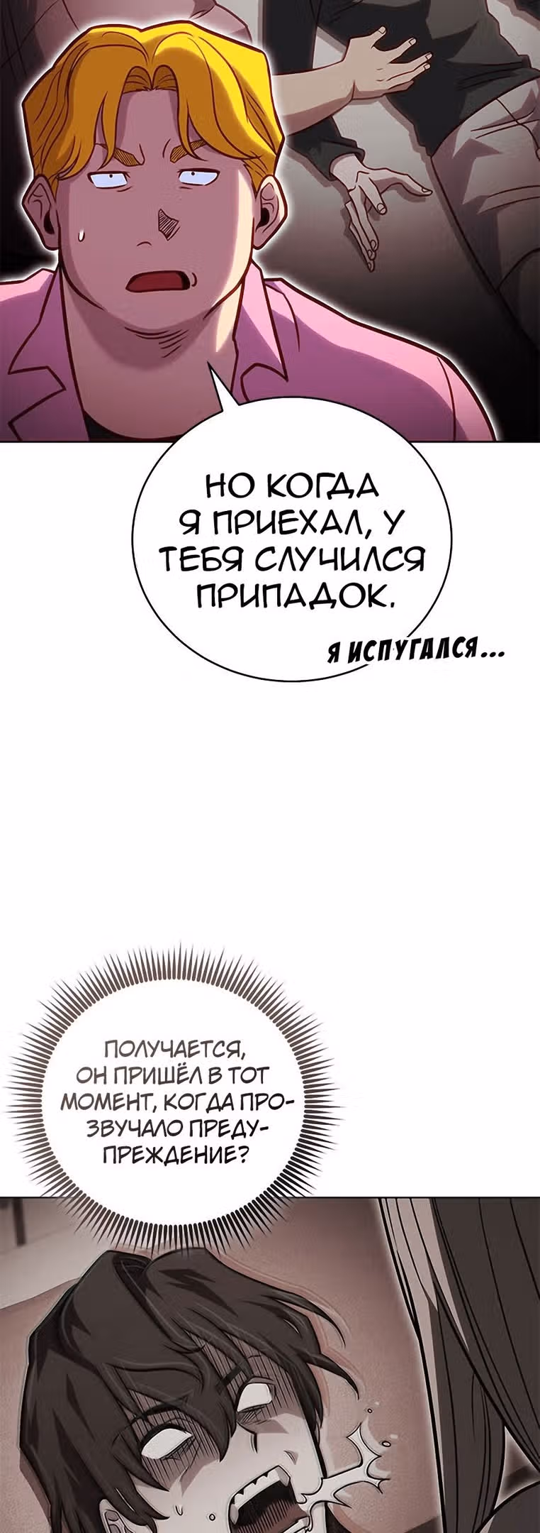Мои безумно компетентные подчинённые — Том 2 · Глава 57, страница 8