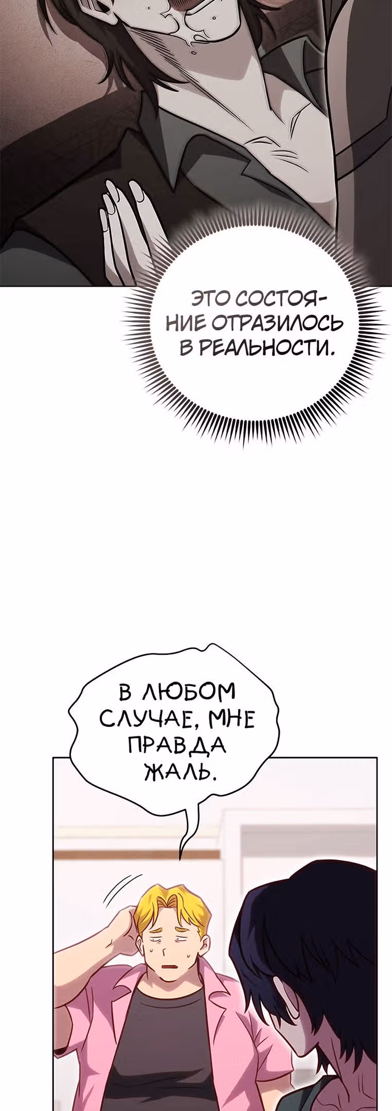 Мои безумно компетентные подчинённые — Том 2 · Глава 57, страница 9