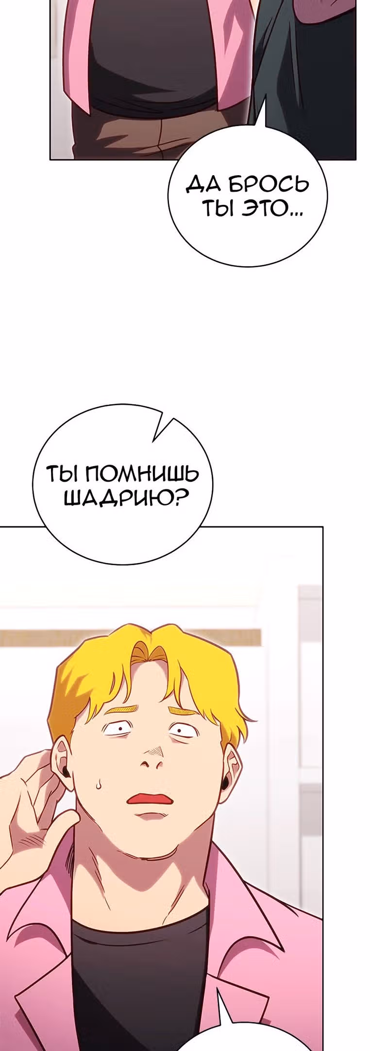Мои безумно компетентные подчинённые — Том 2 · Глава 57, страница 10