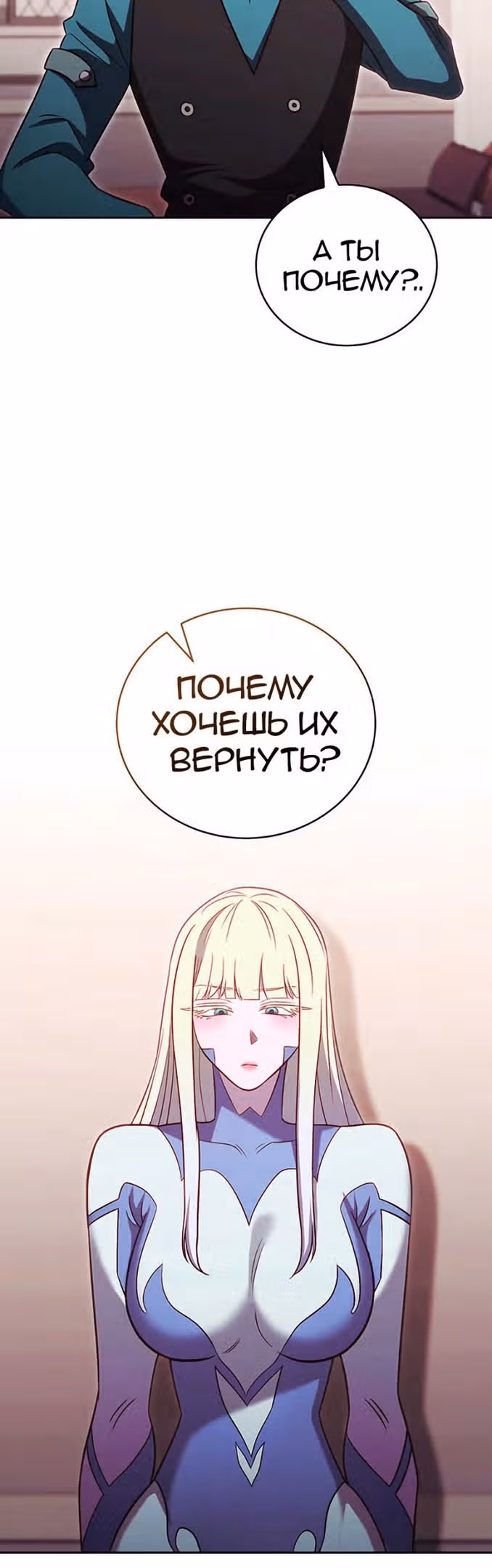 Мои безумно компетентные подчинённые — Том 2 · Глава 58, страница 5